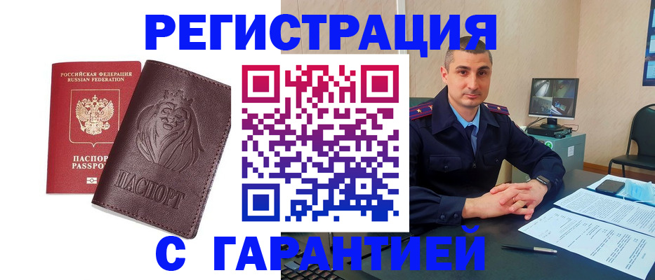 прописка для военкомата в Лакинске