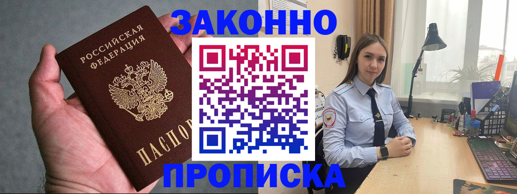 прописка гарантия в Лакинске